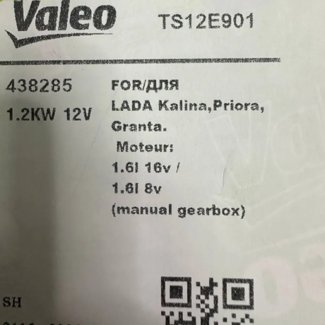 Стартер "Valeo" TS12E901 для B@3 2190, 2191 L@DA Gr@nt@, 2192, 2194 L@DA K@lin@ ll, L@DA Vesт@, с тросовым приводом КПП купить недорого с доставкой в Архангельск