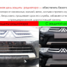 Защита радиатора "PREMIUM" Nissan Pathfinder, Navara (2010-2015) верх, чёрная купить недорого с доставкой в Архангельск