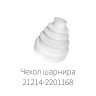 Чехол шарнира карданных валов B@3 2121, 21213, 21214 L@DA 4х4, 2123 Chevrolet Niv@ (21214-2201168) купить недорого с доставкой в Архангельск