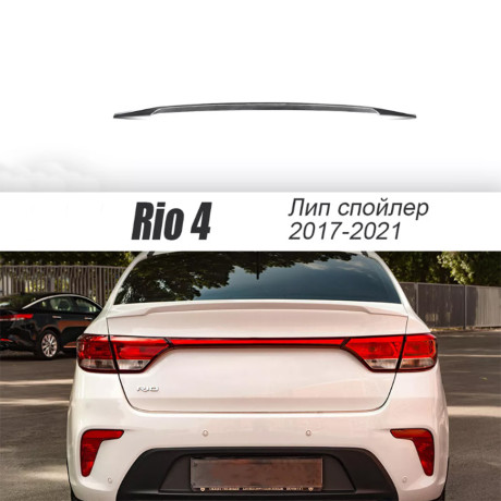 Лип-Спойлер для Kia Rio IV (2017-2019) купить недорого с доставкой в Архангельск