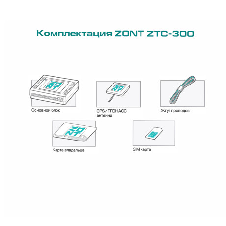 Спутниковая автомобильная сигнализация с автозапуском ZONT ZTC-300 купить недорого с доставкой в Архангельск