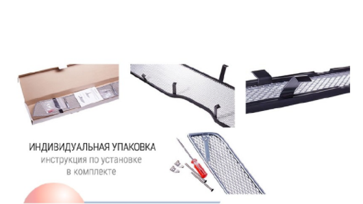 Защита радиатора "Standart" Chery Bonus, Very (2011-2016) чёрная купить недорого с доставкой в Архангельск