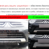 Защита радиатора "Standart" Chery M11 (2010-2016) чёрная купить недорого с доставкой в Архангельск